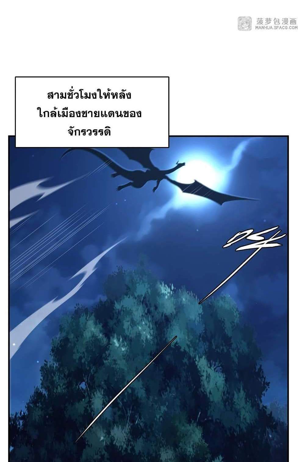 Shut Up, Evil Dragon, I Don’t Want to Raise a Child With You Anymore แปลไทย