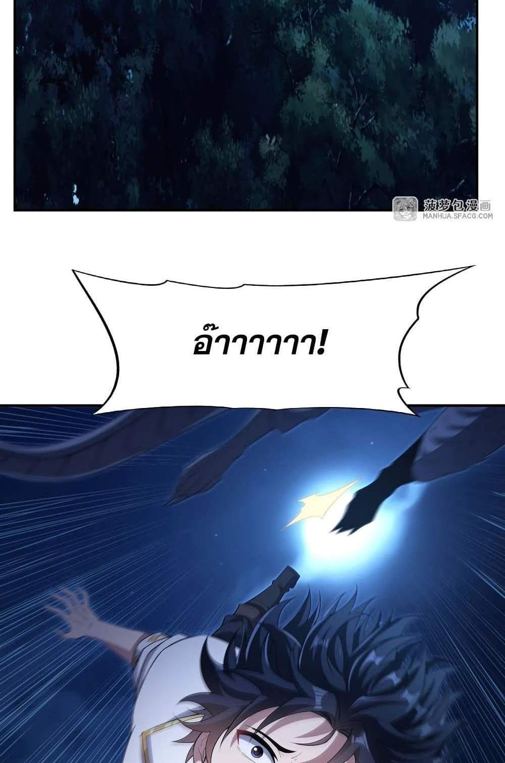 Shut Up, Evil Dragon, I Don’t Want to Raise a Child With You Anymore แปลไทย