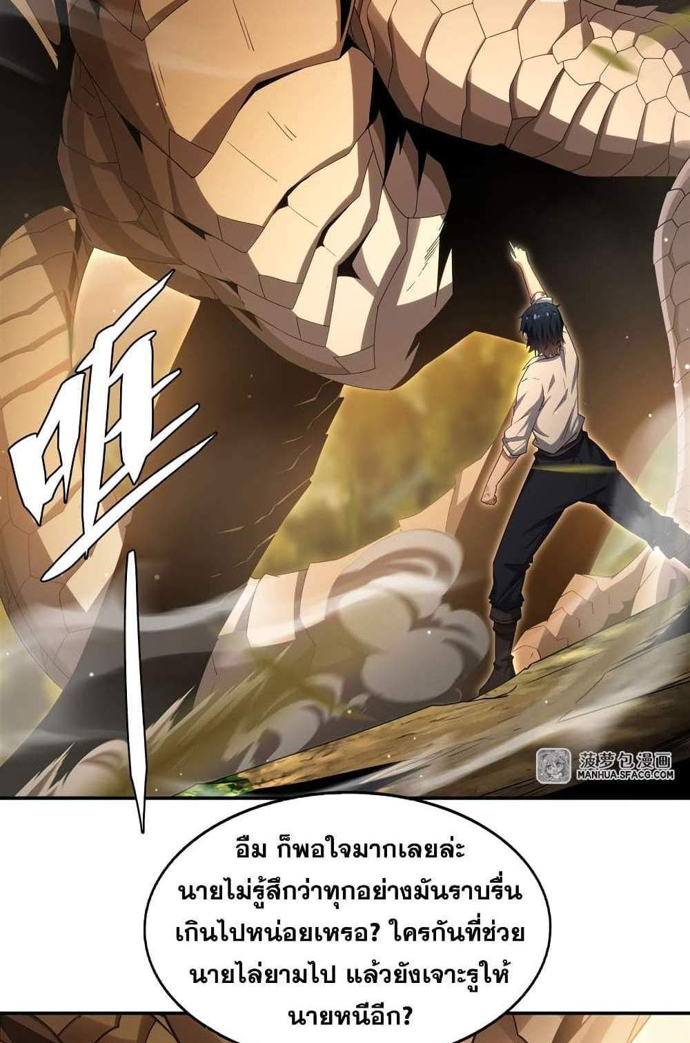 Shut Up, Evil Dragon, I Don’t Want to Raise a Child With You Anymore แปลไทย