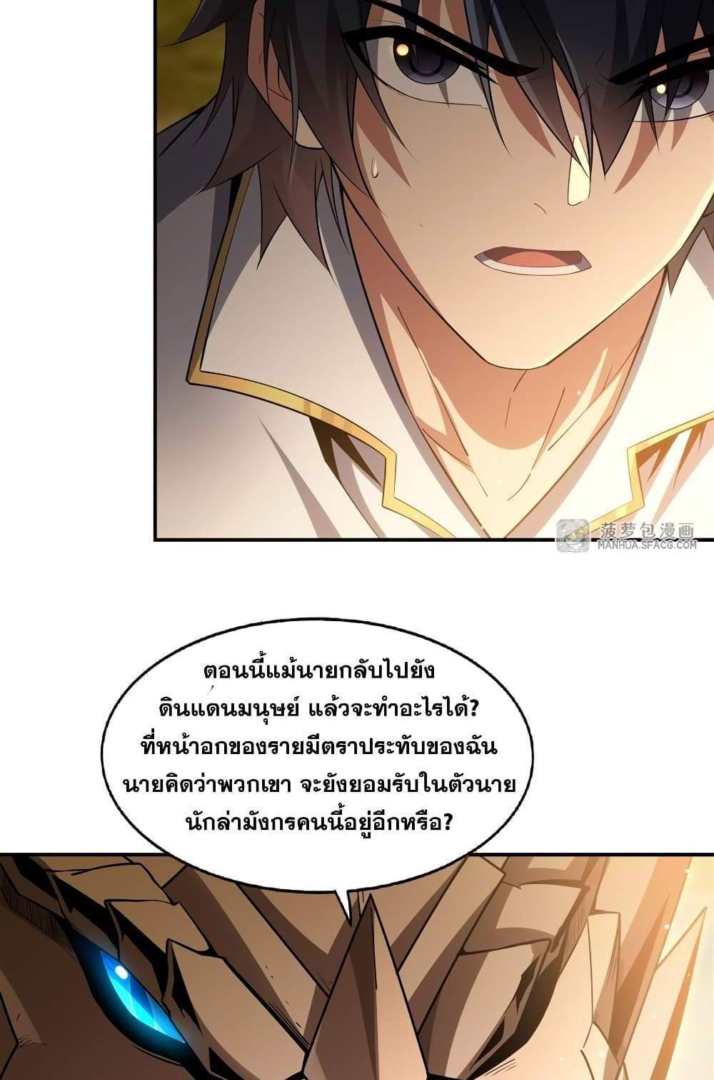 Shut Up, Evil Dragon, I Don’t Want to Raise a Child With You Anymore แปลไทย