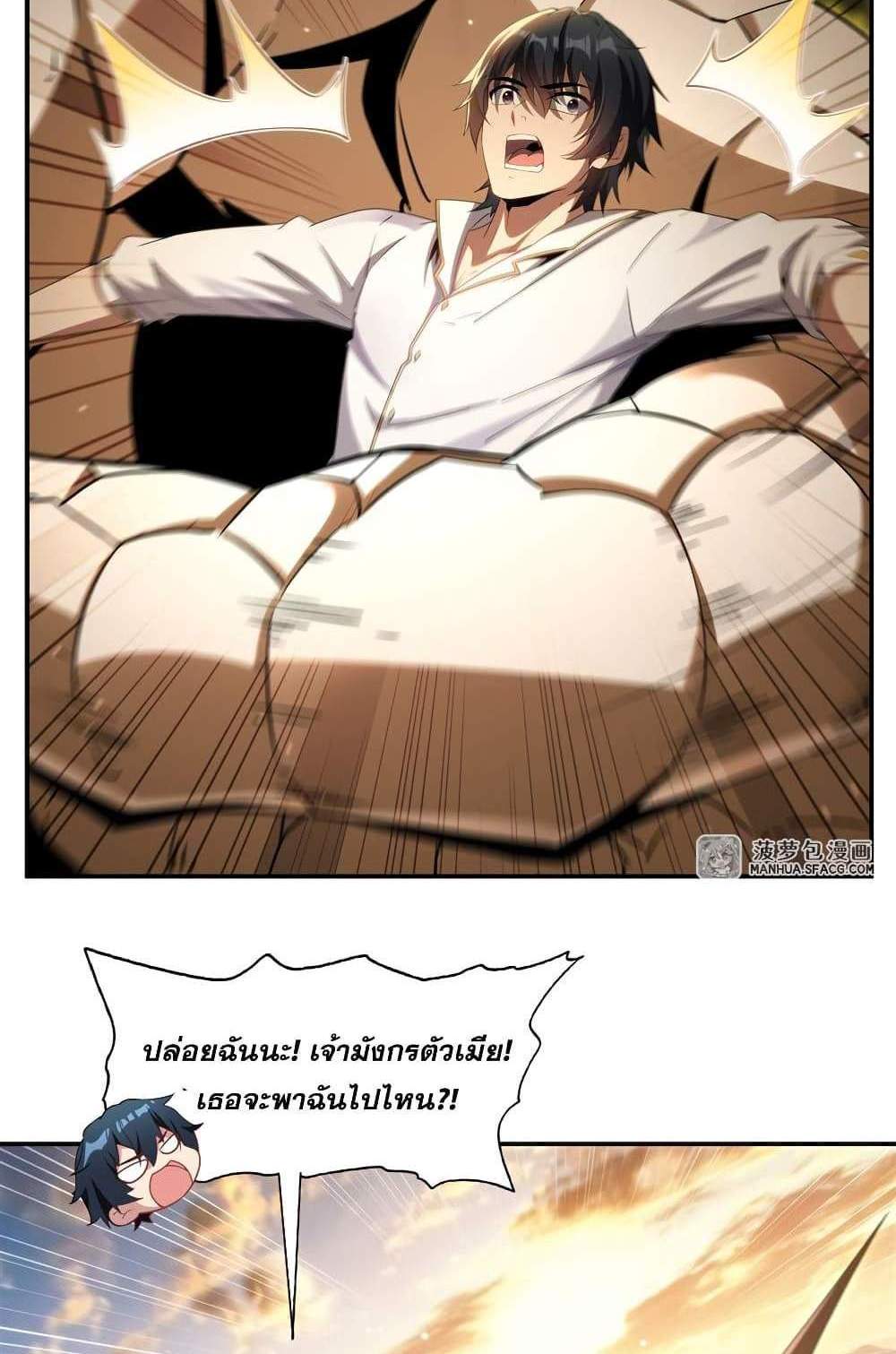 Shut Up, Evil Dragon, I Don’t Want to Raise a Child With You Anymore แปลไทย