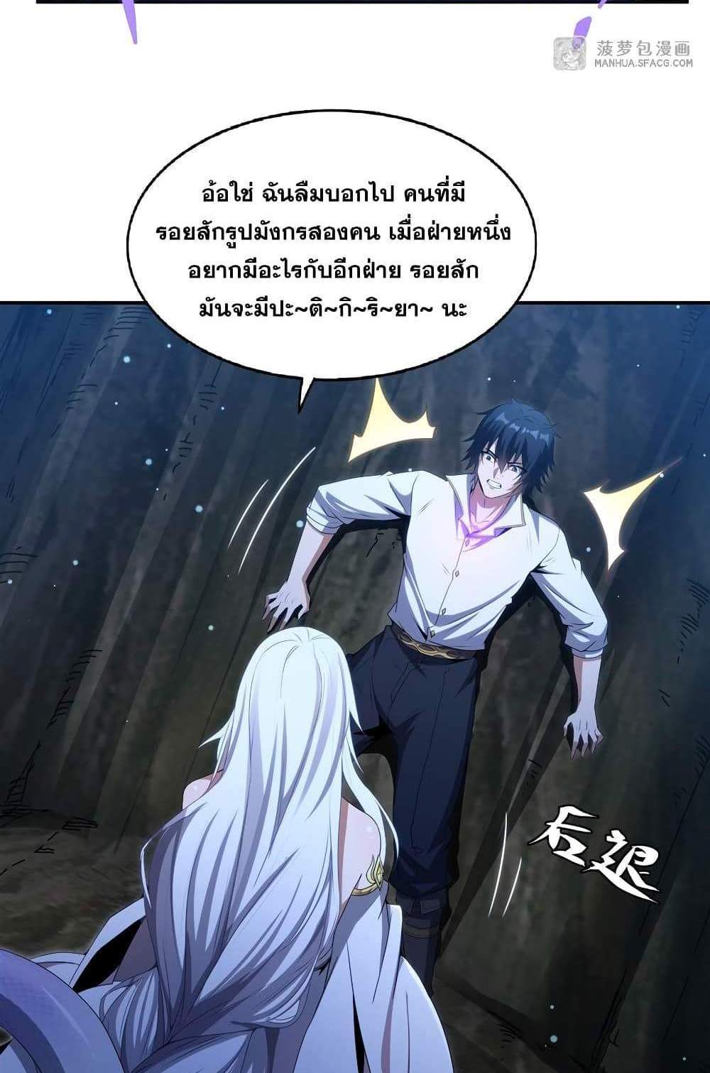 Shut Up, Evil Dragon, I Don’t Want to Raise a Child With You Anymore แปลไทย