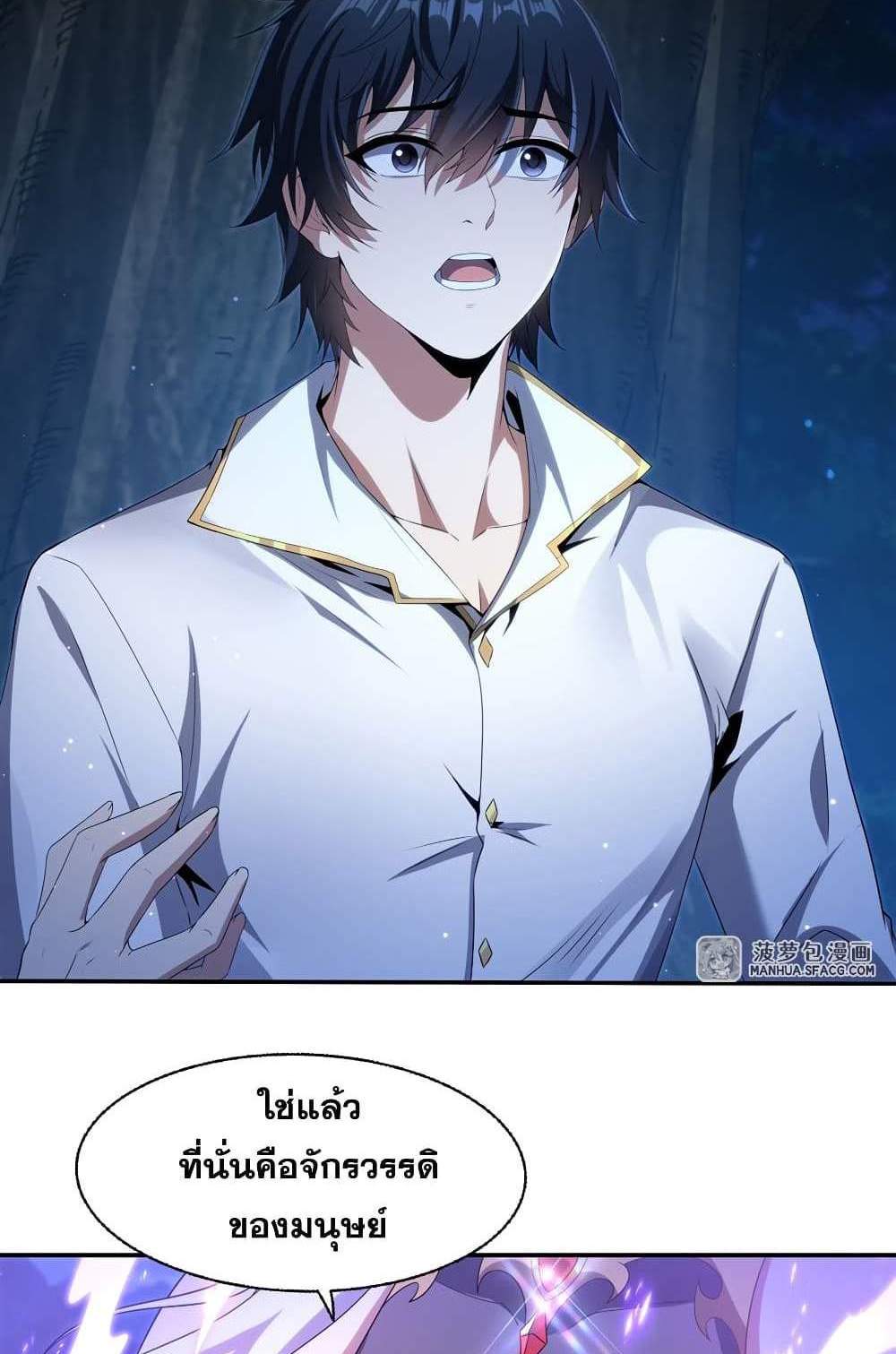 Shut Up, Evil Dragon, I Don’t Want to Raise a Child With You Anymore แปลไทย