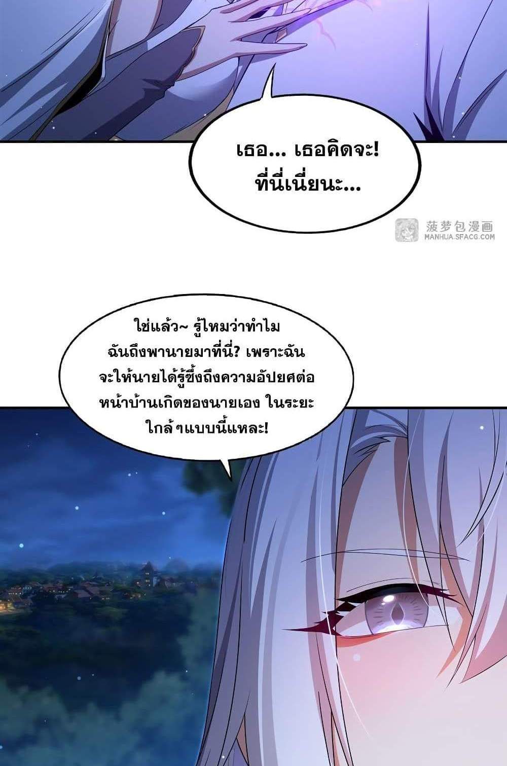 Shut Up, Evil Dragon, I Don’t Want to Raise a Child With You Anymore แปลไทย