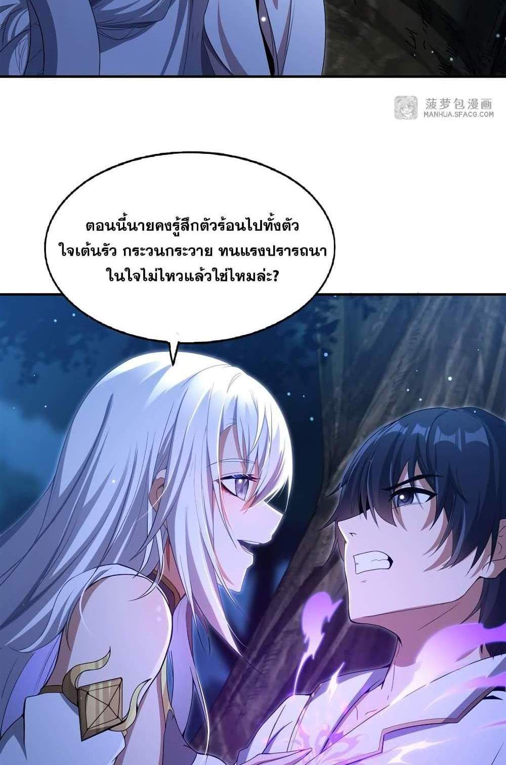 Shut Up, Evil Dragon, I Don’t Want to Raise a Child With You Anymore แปลไทย