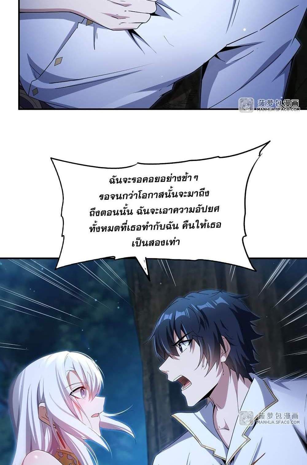 Shut Up, Evil Dragon, I Don’t Want to Raise a Child With You Anymore แปลไทย