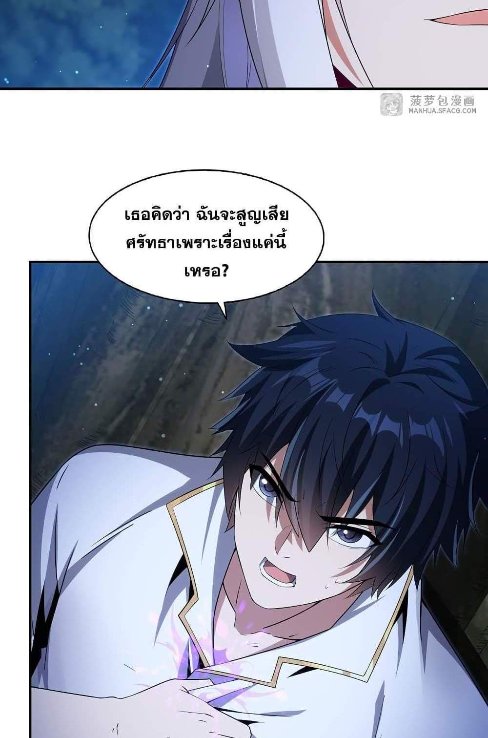 Shut Up, Evil Dragon, I Don’t Want to Raise a Child With You Anymore แปลไทย