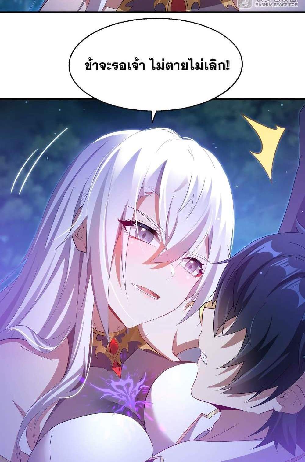 Shut Up, Evil Dragon, I Don’t Want to Raise a Child With You Anymore แปลไทย