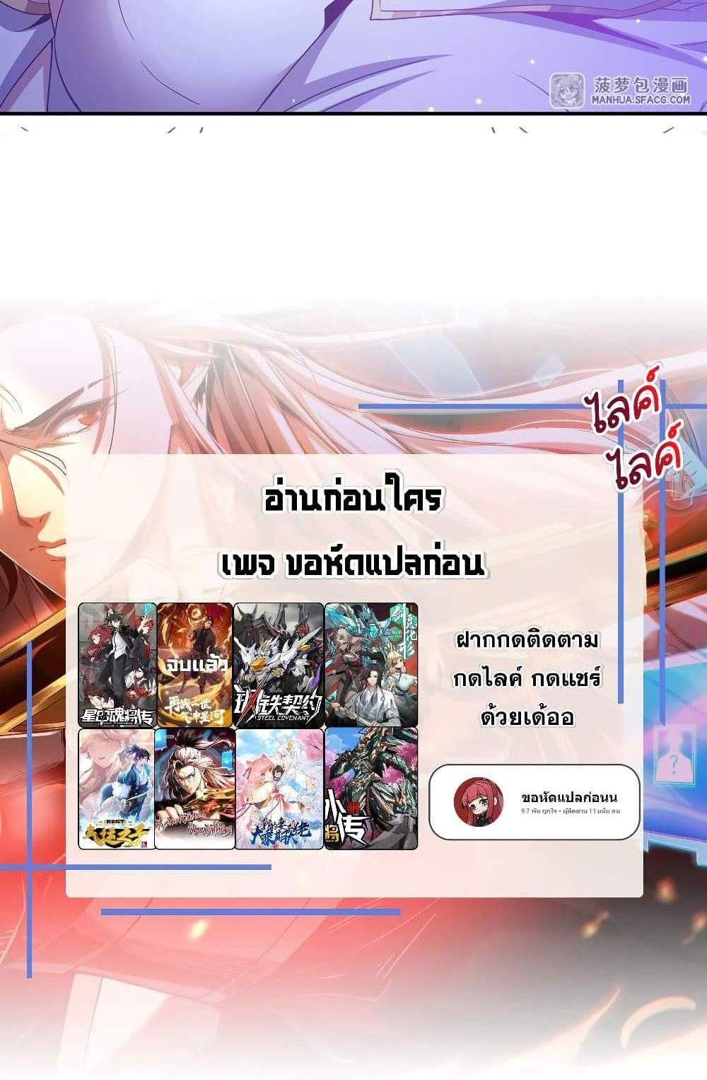 Shut Up, Evil Dragon, I Don’t Want to Raise a Child With You Anymore แปลไทย
