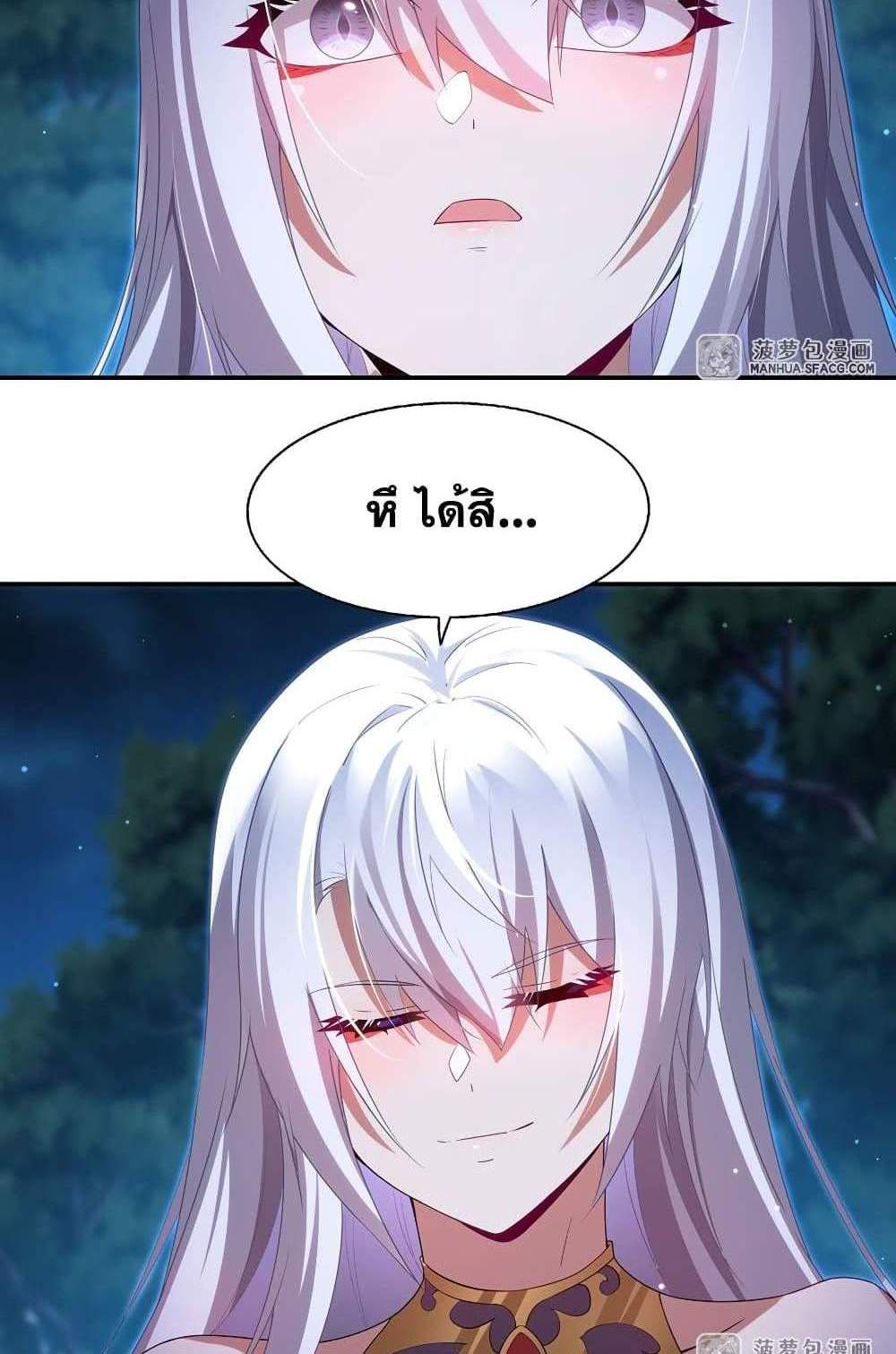 Shut Up, Evil Dragon, I Don’t Want to Raise a Child With You Anymore แปลไทย