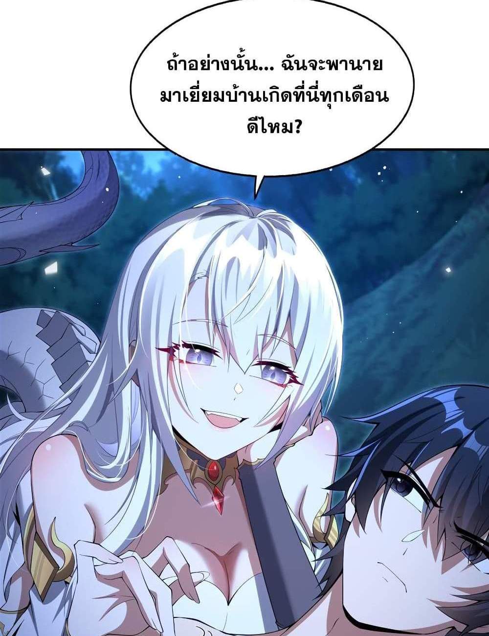 Shut Up, Evil Dragon, I Don’t Want to Raise a Child With You Anymore แปลไทย