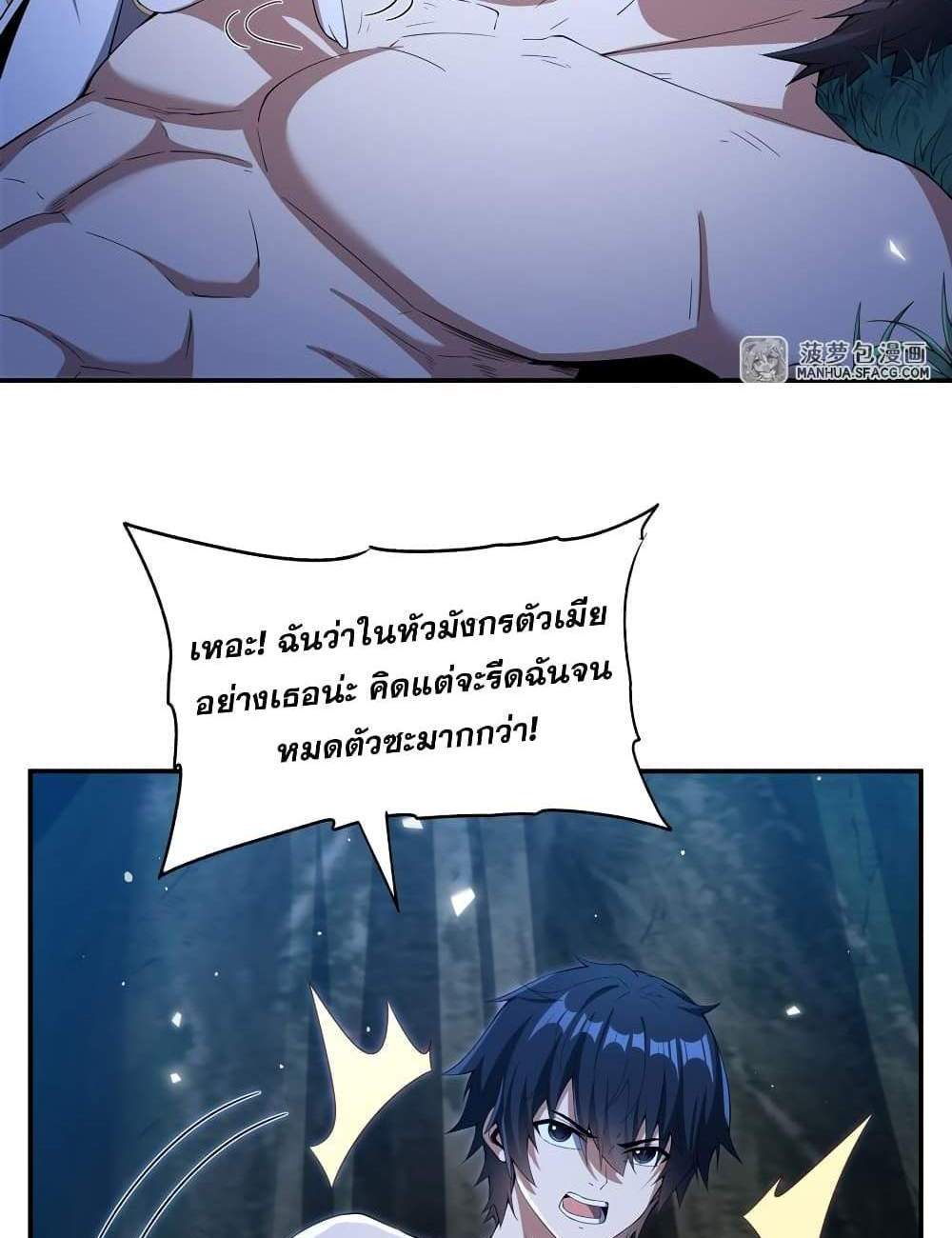 Shut Up, Evil Dragon, I Don’t Want to Raise a Child With You Anymore แปลไทย