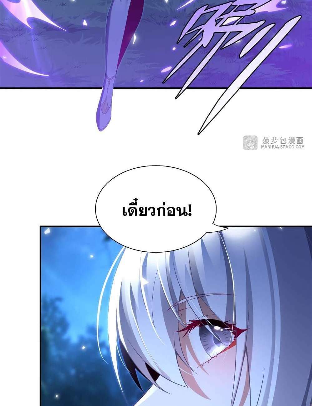 Shut Up, Evil Dragon, I Don’t Want to Raise a Child With You Anymore แปลไทย