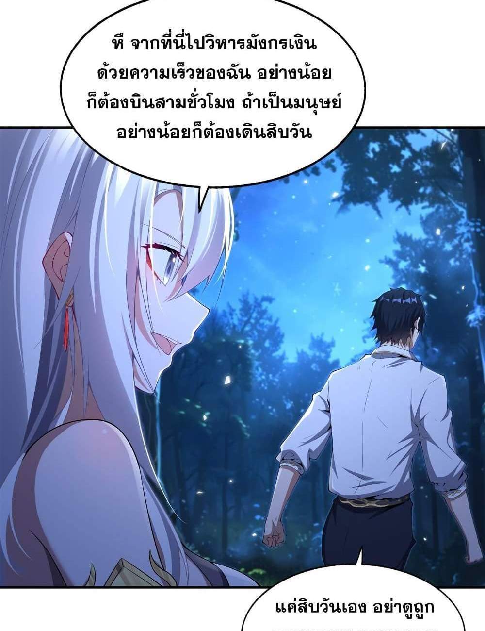 Shut Up, Evil Dragon, I Don’t Want to Raise a Child With You Anymore แปลไทย