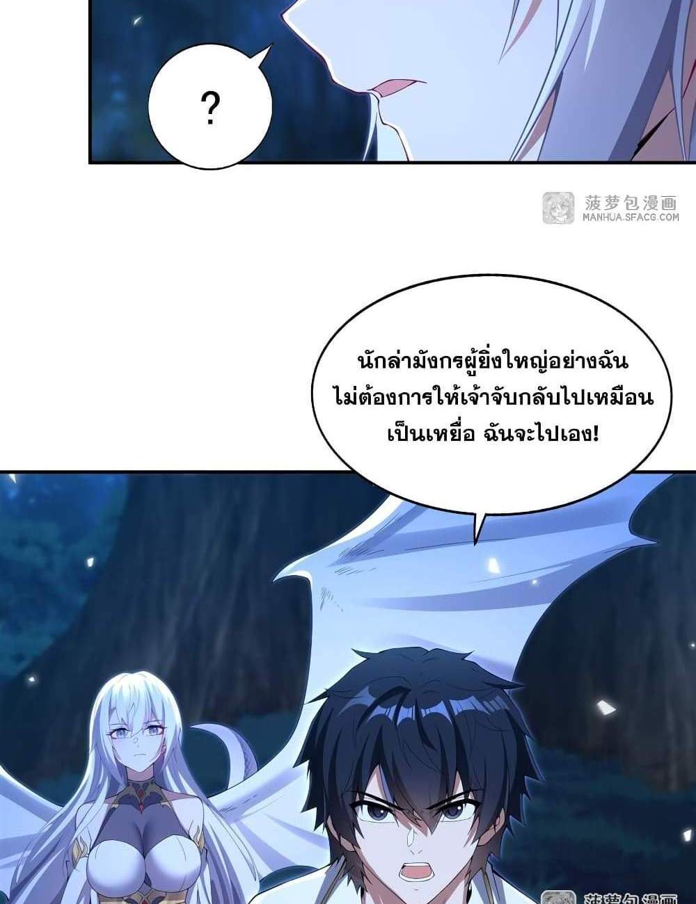 Shut Up, Evil Dragon, I Don’t Want to Raise a Child With You Anymore แปลไทย