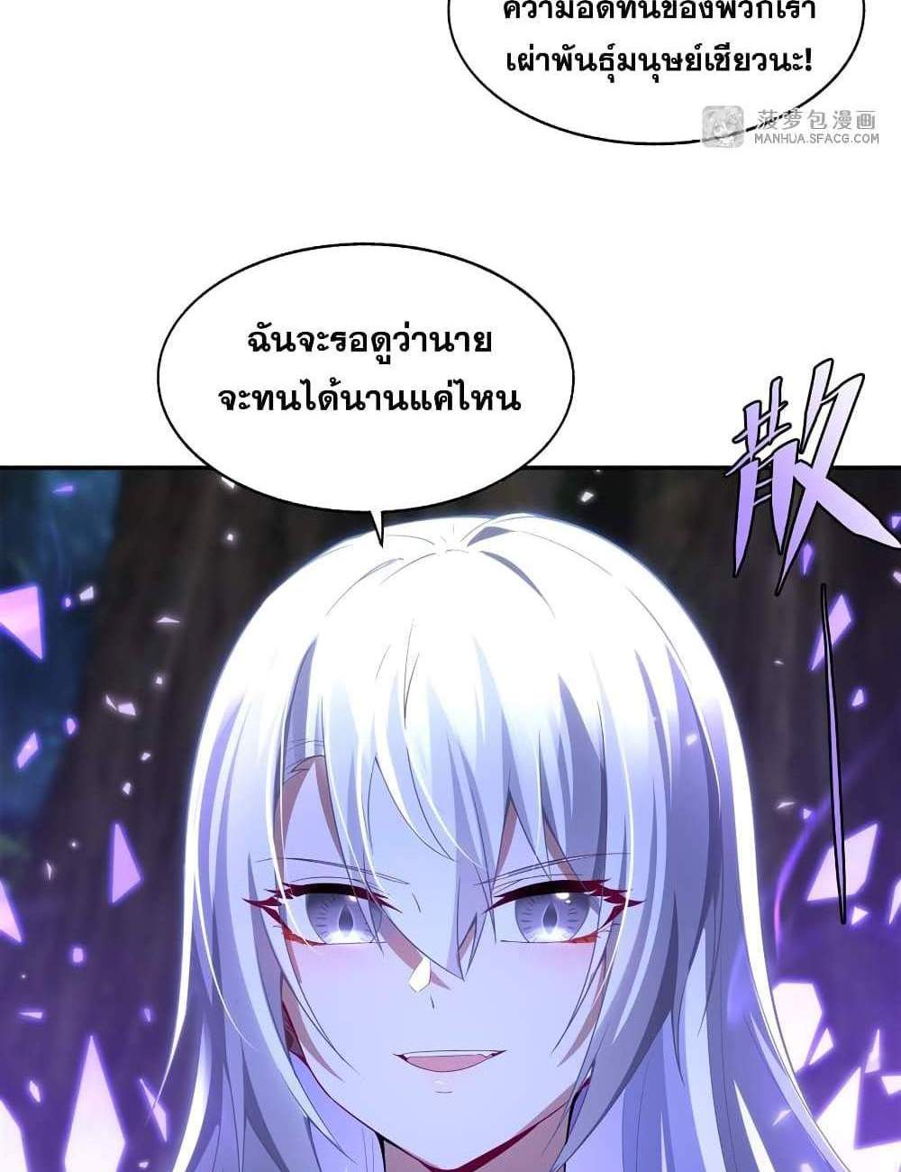 Shut Up, Evil Dragon, I Don’t Want to Raise a Child With You Anymore แปลไทย