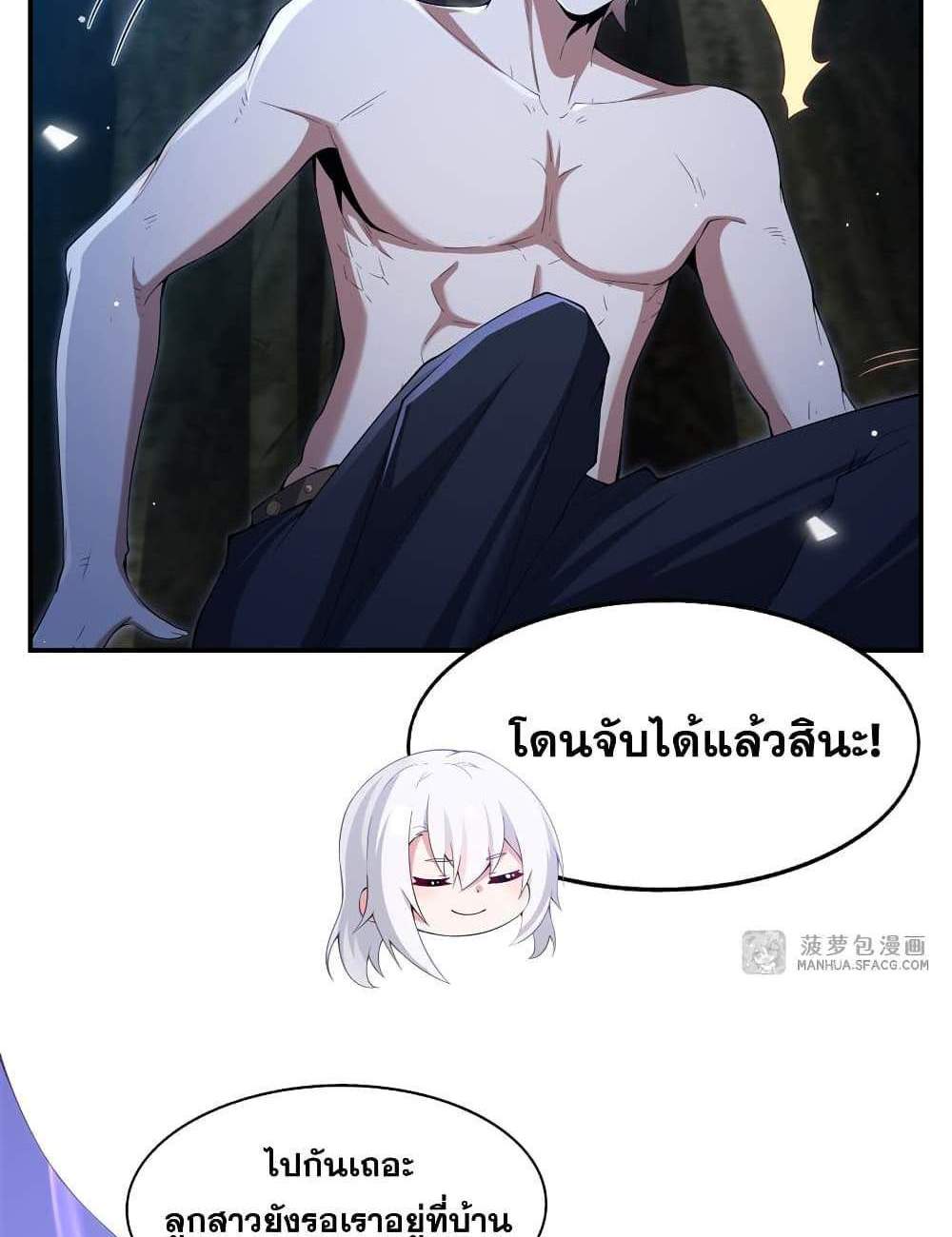 Shut Up, Evil Dragon, I Don’t Want to Raise a Child With You Anymore แปลไทย