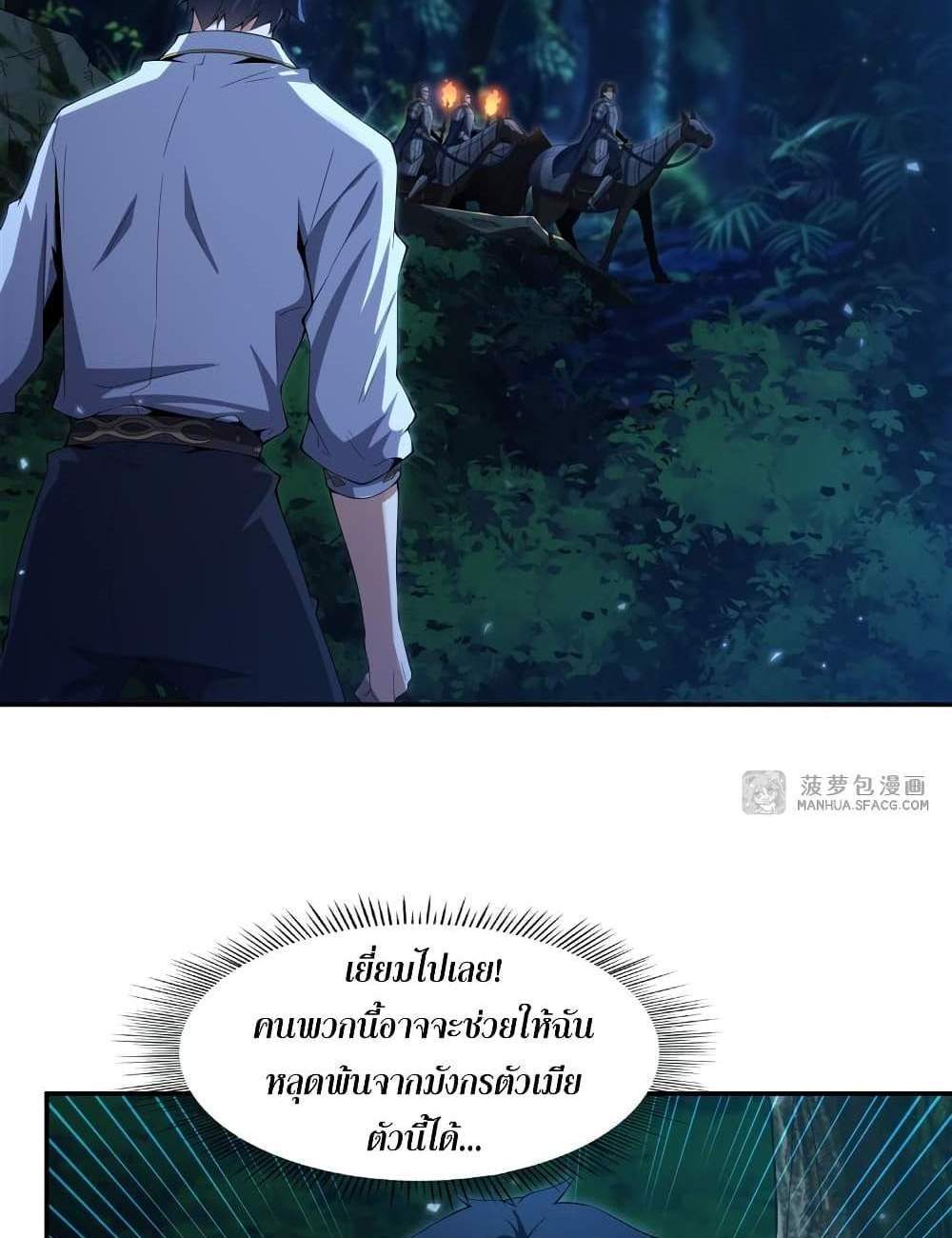 Shut Up, Evil Dragon, I Don’t Want to Raise a Child With You Anymore แปลไทย