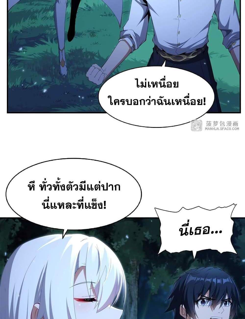 Shut Up, Evil Dragon, I Don’t Want to Raise a Child With You Anymore แปลไทย