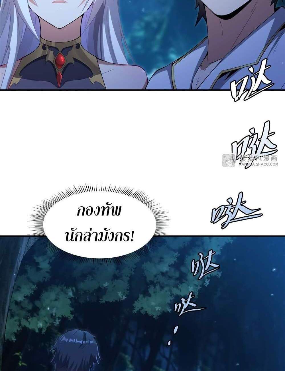 Shut Up, Evil Dragon, I Don’t Want to Raise a Child With You Anymore แปลไทย