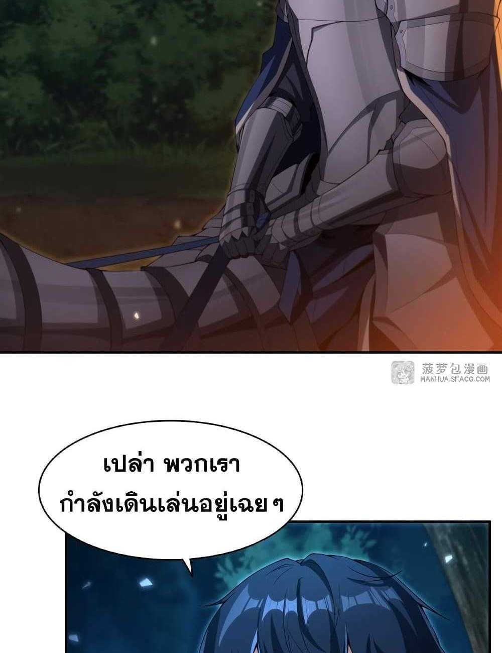 Shut Up, Evil Dragon, I Don’t Want to Raise a Child With You Anymore แปลไทย