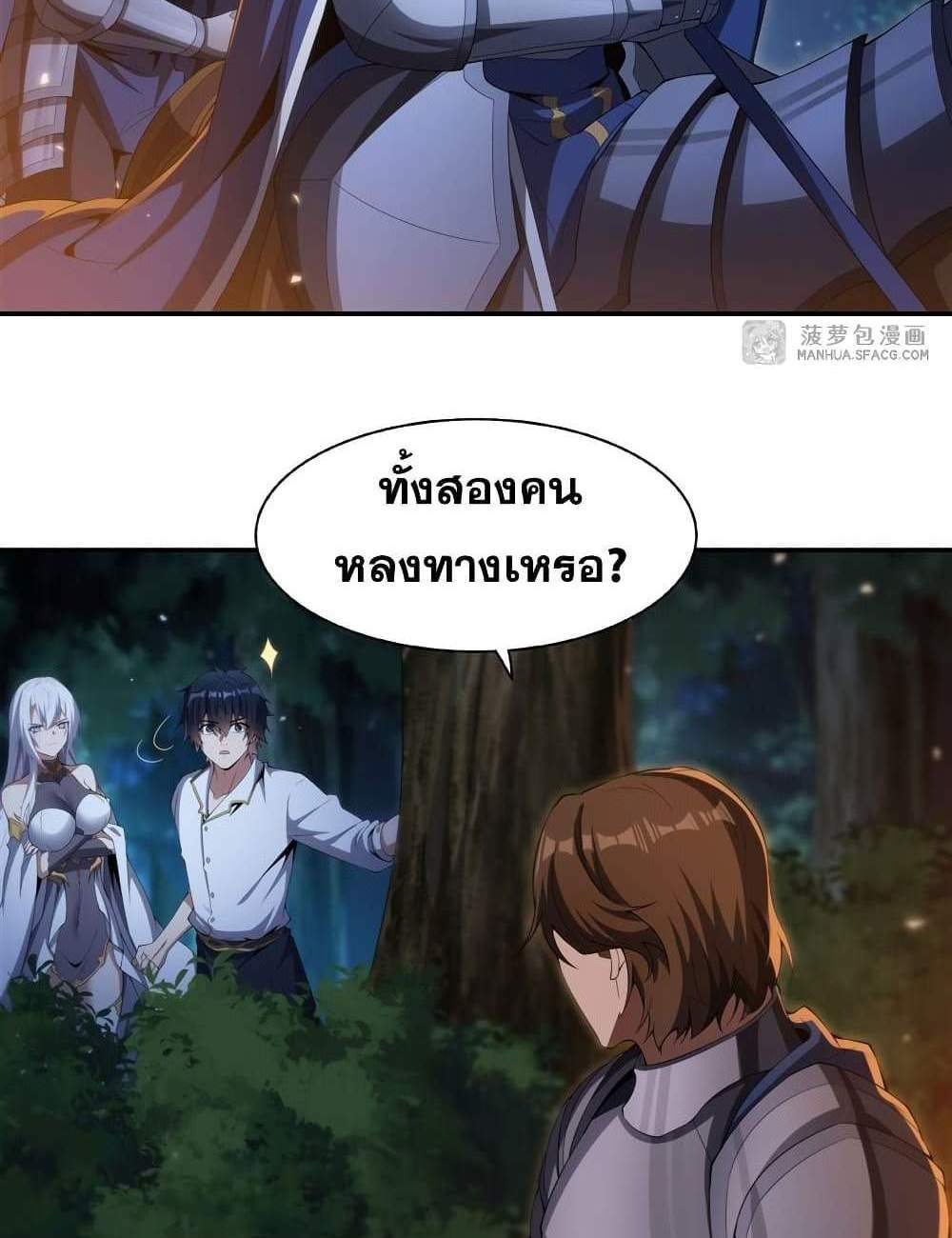 Shut Up, Evil Dragon, I Don’t Want to Raise a Child With You Anymore แปลไทย