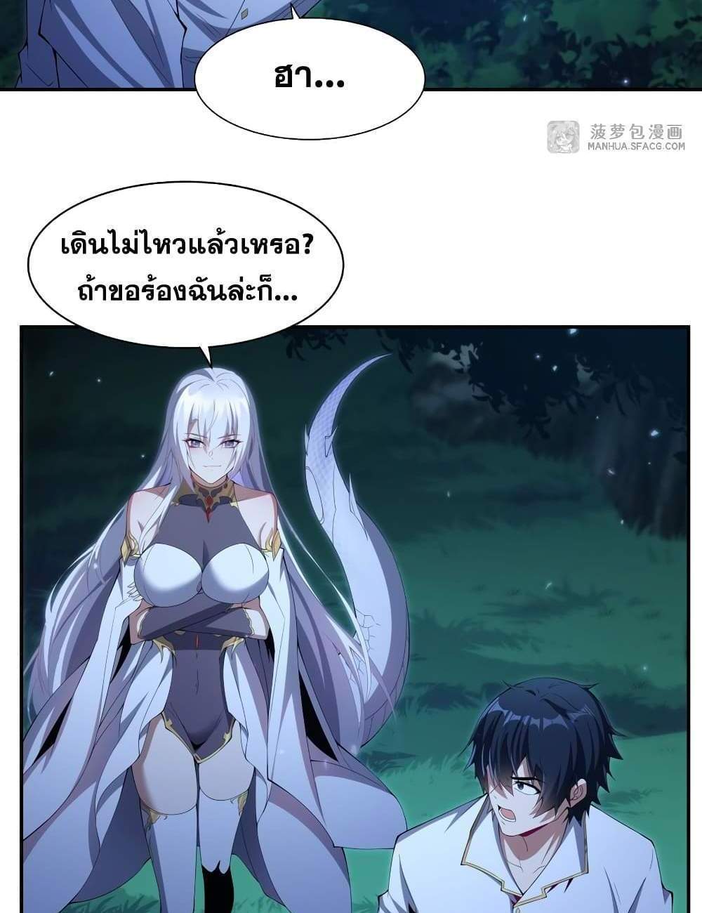 Shut Up, Evil Dragon, I Don’t Want to Raise a Child With You Anymore แปลไทย
