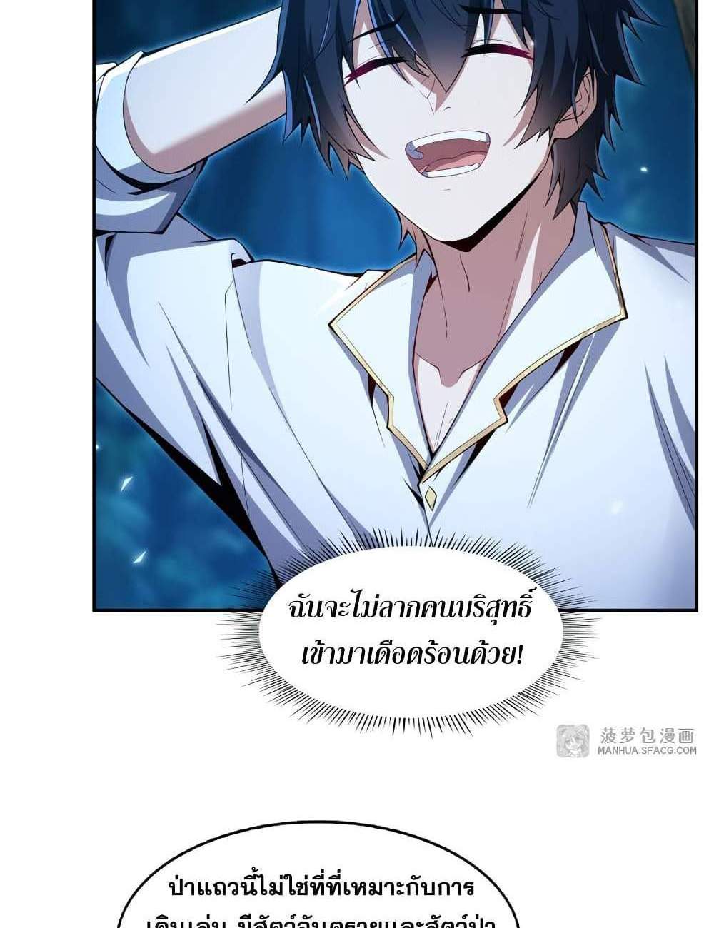 Shut Up, Evil Dragon, I Don’t Want to Raise a Child With You Anymore แปลไทย