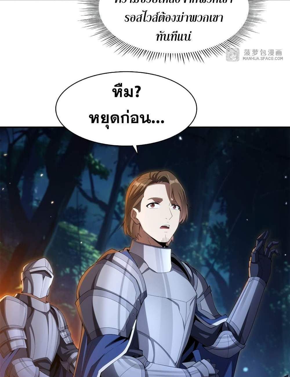 Shut Up, Evil Dragon, I Don’t Want to Raise a Child With You Anymore แปลไทย