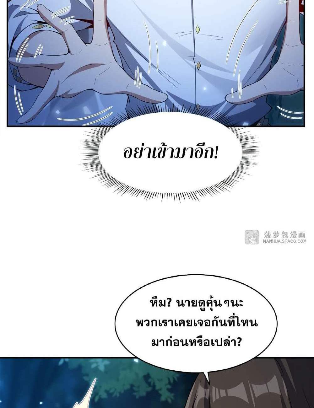Shut Up, Evil Dragon, I Don’t Want to Raise a Child With You Anymore แปลไทย
