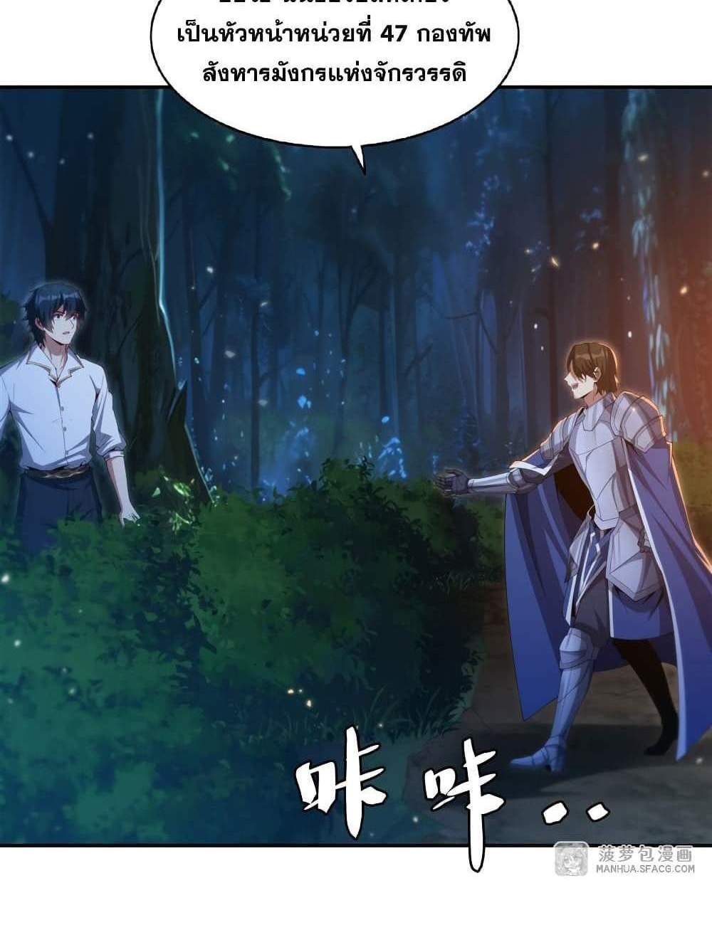 Shut Up, Evil Dragon, I Don’t Want to Raise a Child With You Anymore แปลไทย