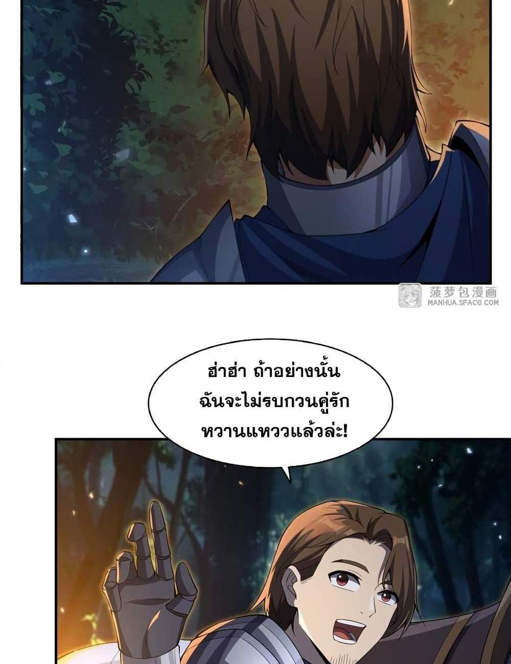 Shut Up, Evil Dragon, I Don’t Want to Raise a Child With You Anymore แปลไทย