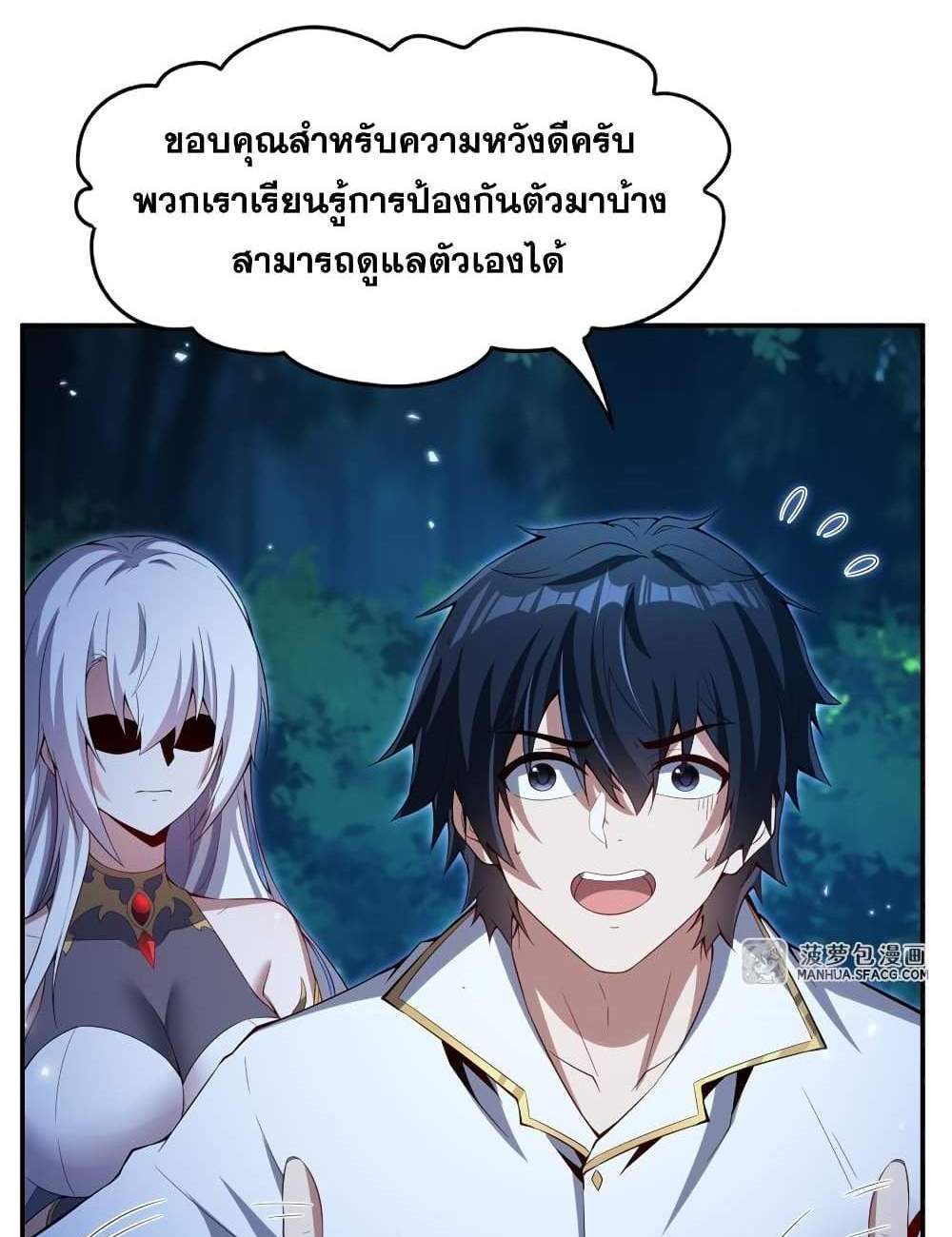 Shut Up, Evil Dragon, I Don’t Want to Raise a Child With You Anymore แปลไทย