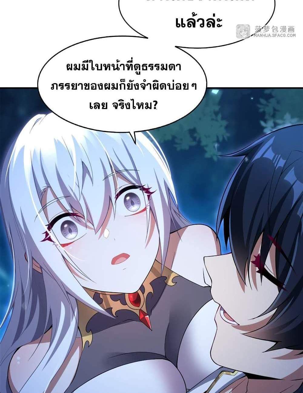 Shut Up, Evil Dragon, I Don’t Want to Raise a Child With You Anymore แปลไทย