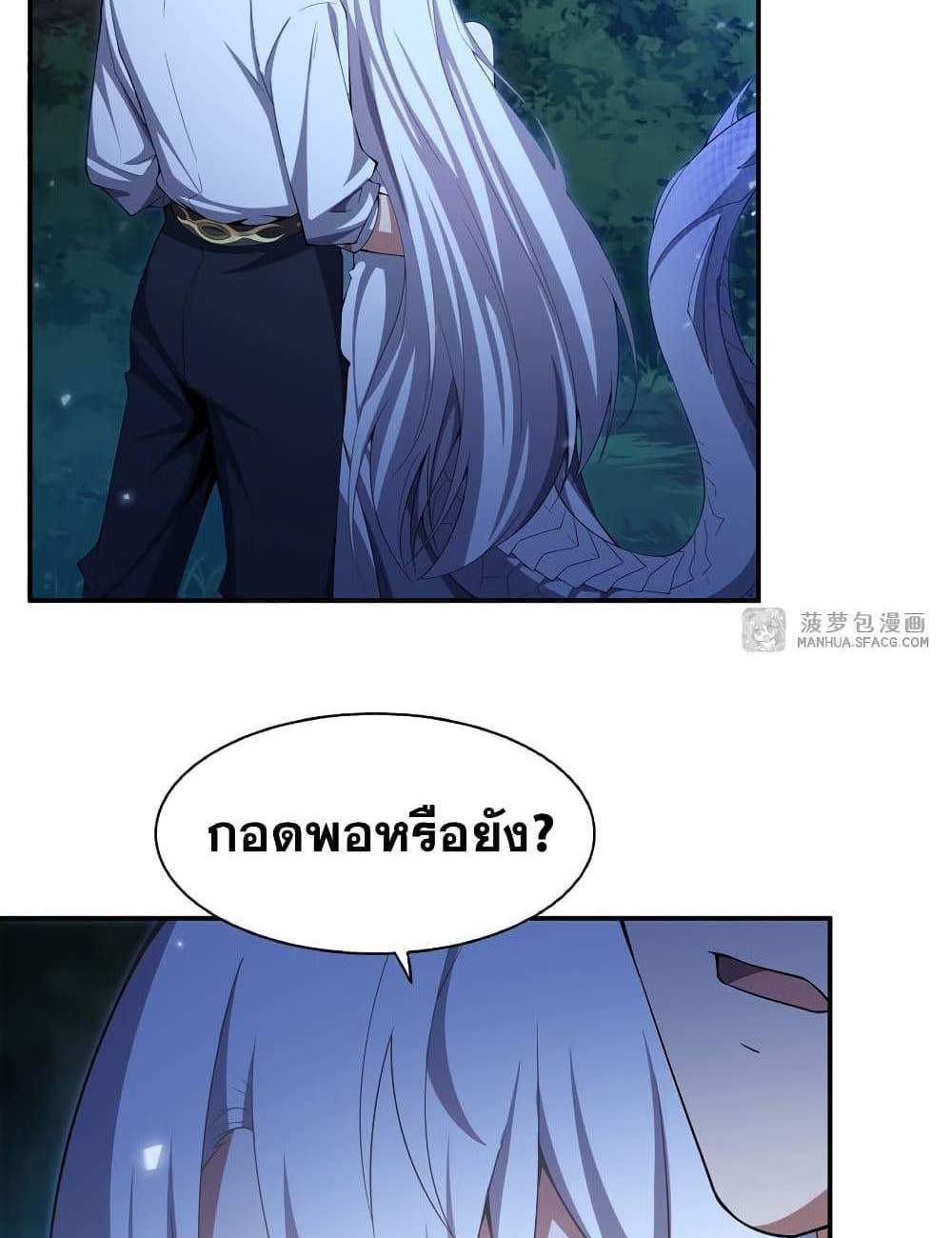Shut Up, Evil Dragon, I Don’t Want to Raise a Child With You Anymore แปลไทย