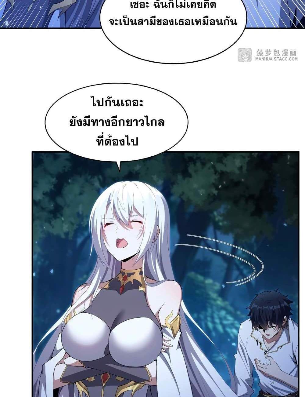 Shut Up, Evil Dragon, I Don’t Want to Raise a Child With You Anymore แปลไทย