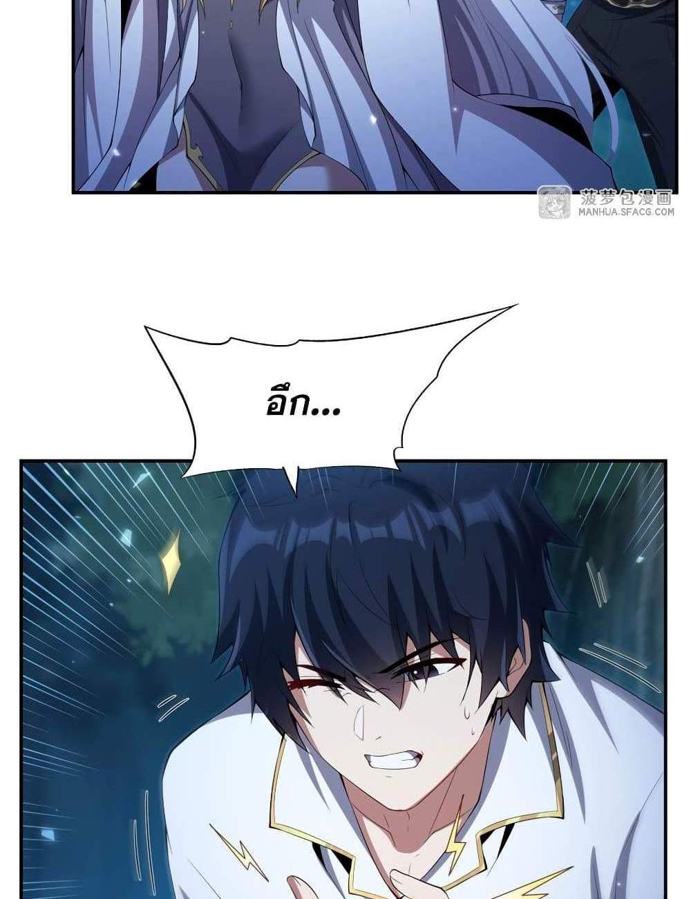 Shut Up, Evil Dragon, I Don’t Want to Raise a Child With You Anymore แปลไทย
