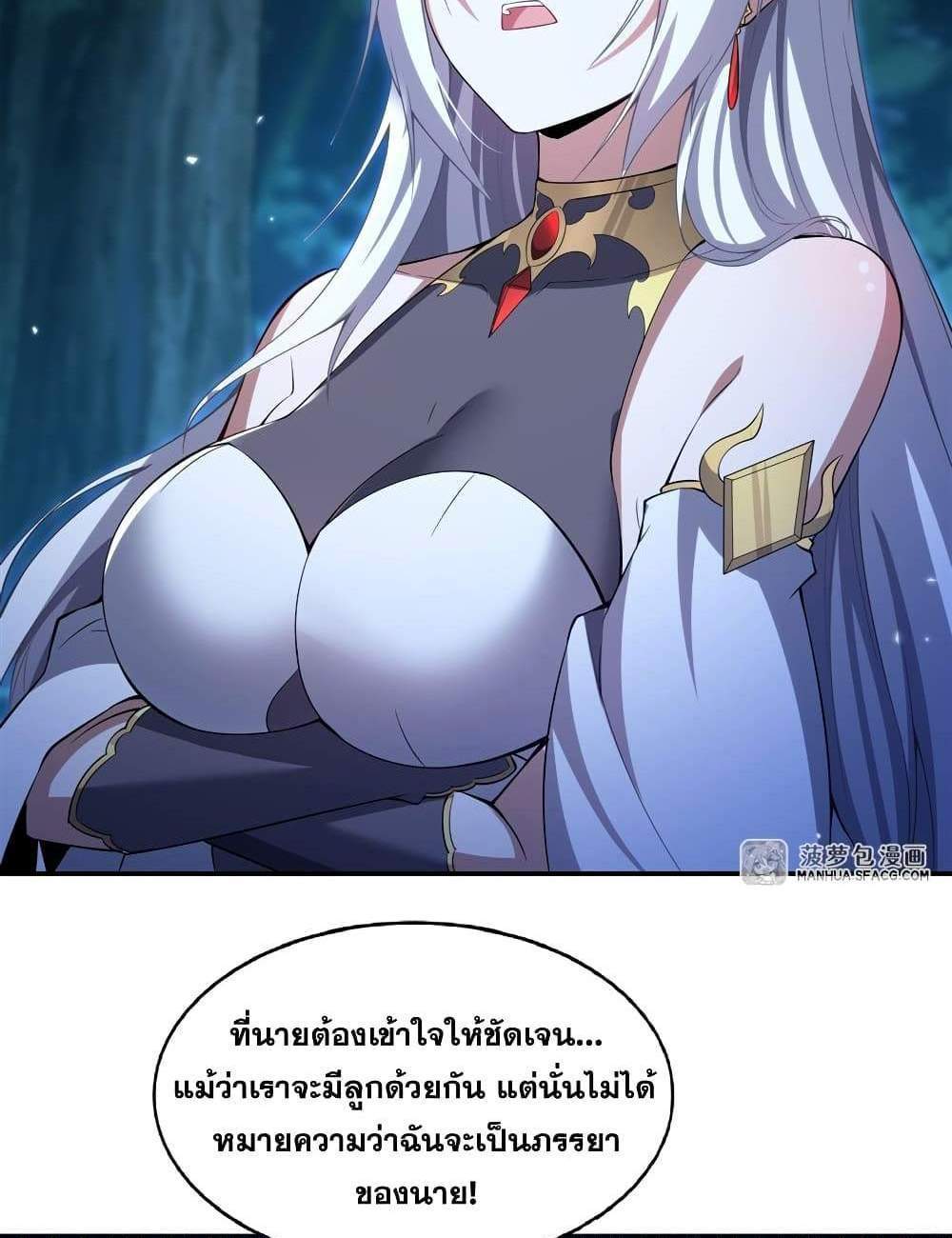 Shut Up, Evil Dragon, I Don’t Want to Raise a Child With You Anymore แปลไทย