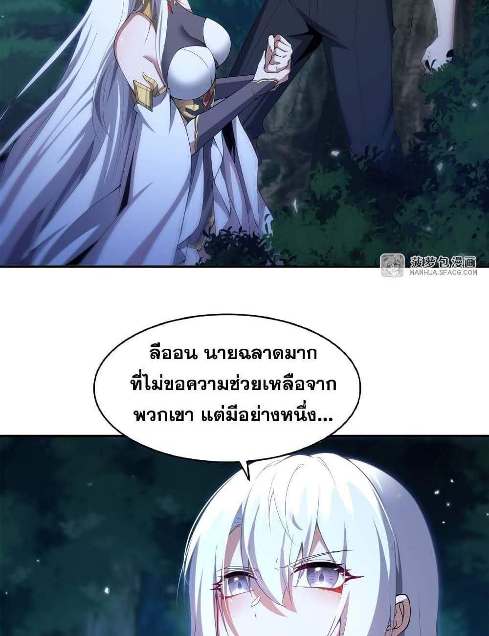 Shut Up, Evil Dragon, I Don’t Want to Raise a Child With You Anymore แปลไทย