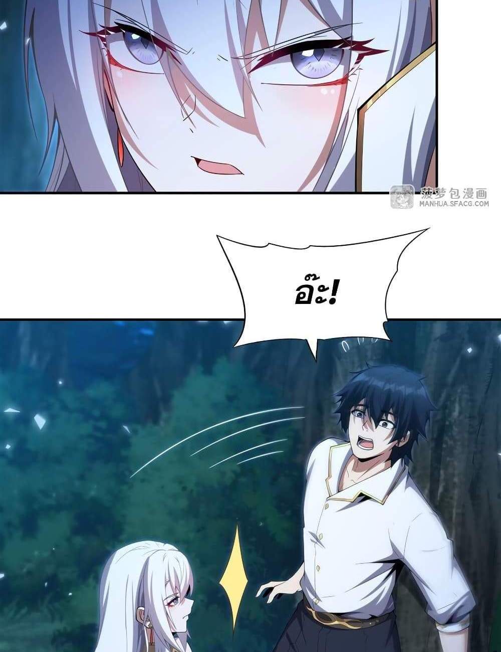 Shut Up, Evil Dragon, I Don’t Want to Raise a Child With You Anymore แปลไทย