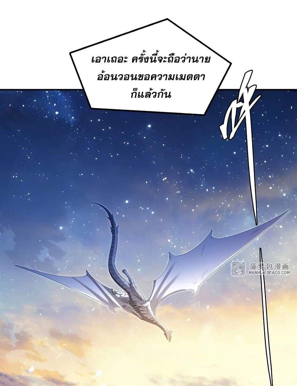 Shut Up, Evil Dragon, I Don’t Want to Raise a Child With You Anymore แปลไทย