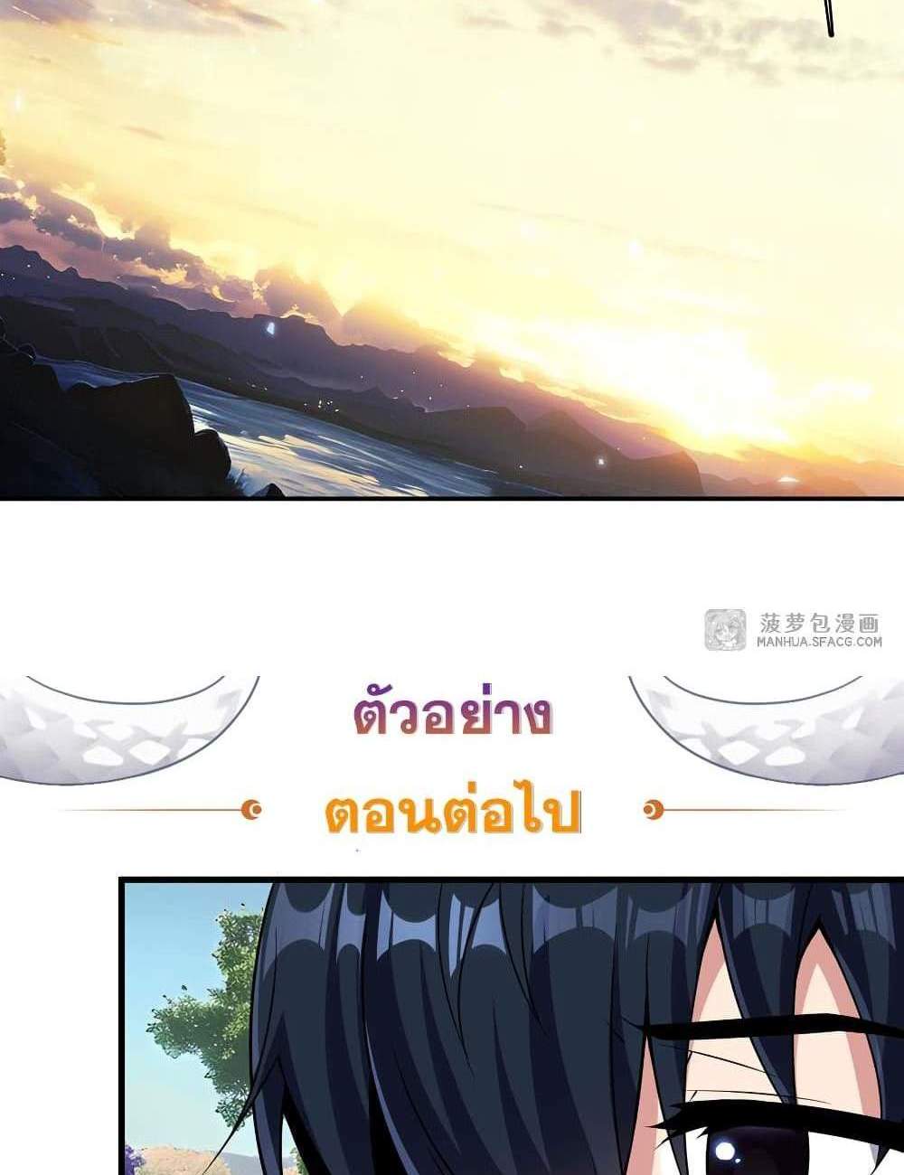 Shut Up, Evil Dragon, I Don’t Want to Raise a Child With You Anymore แปลไทย