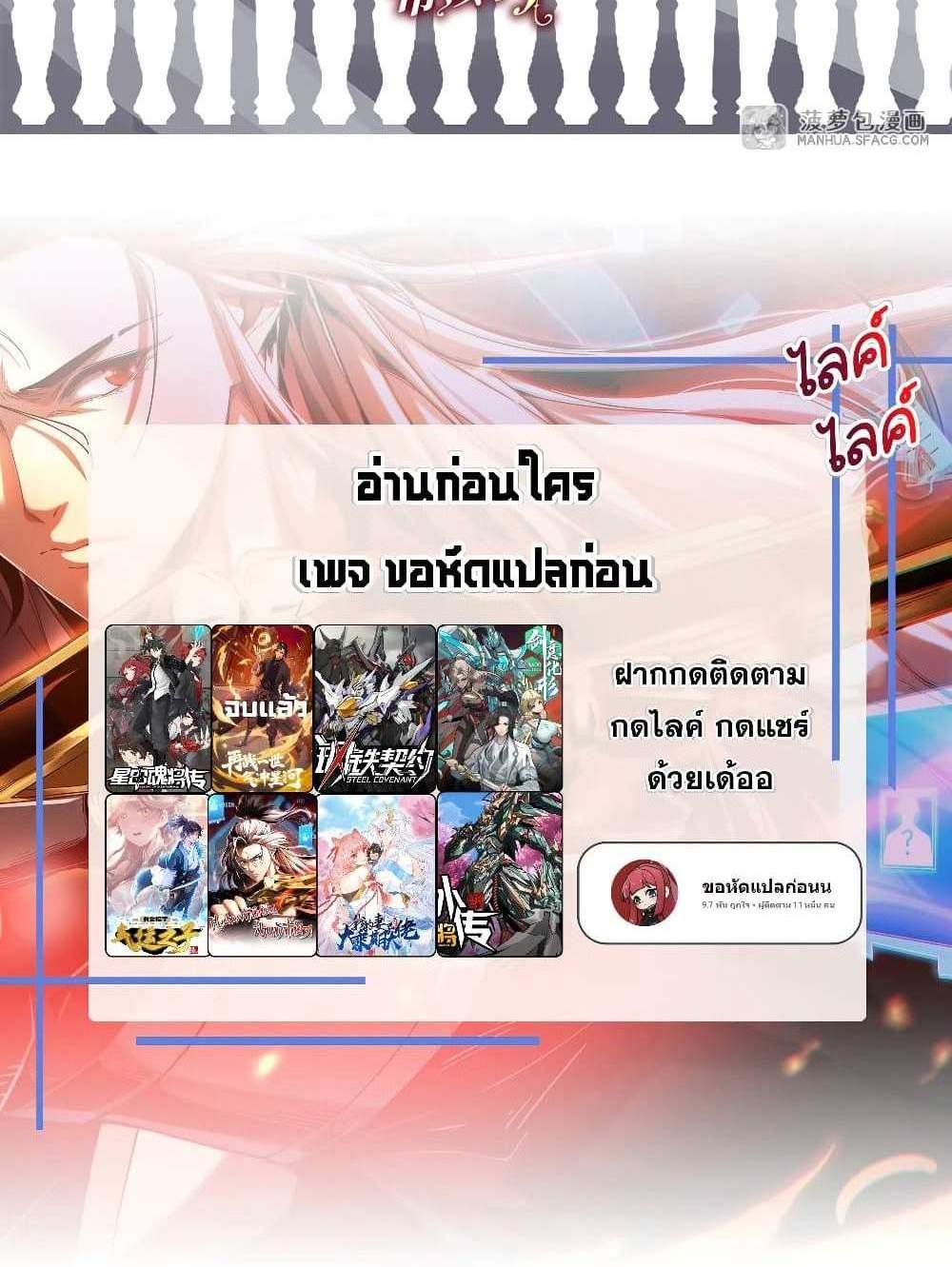 Shut Up, Evil Dragon, I Don’t Want to Raise a Child With You Anymore แปลไทย