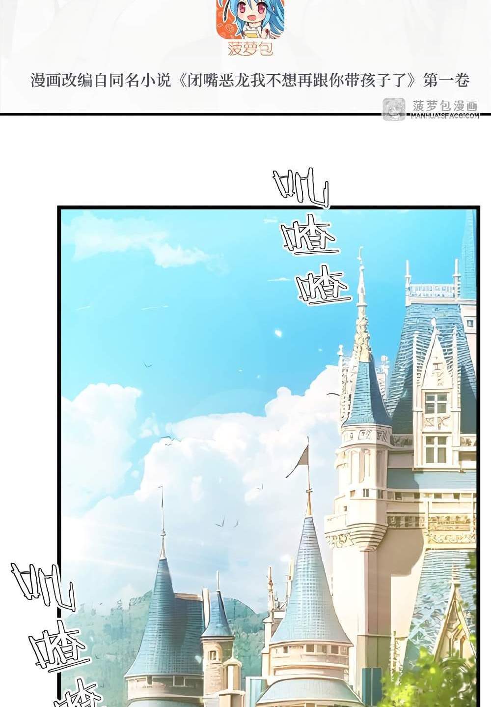 Shut Up, Evil Dragon, I Don’t Want to Raise a Child With You Anymore แปลไทย