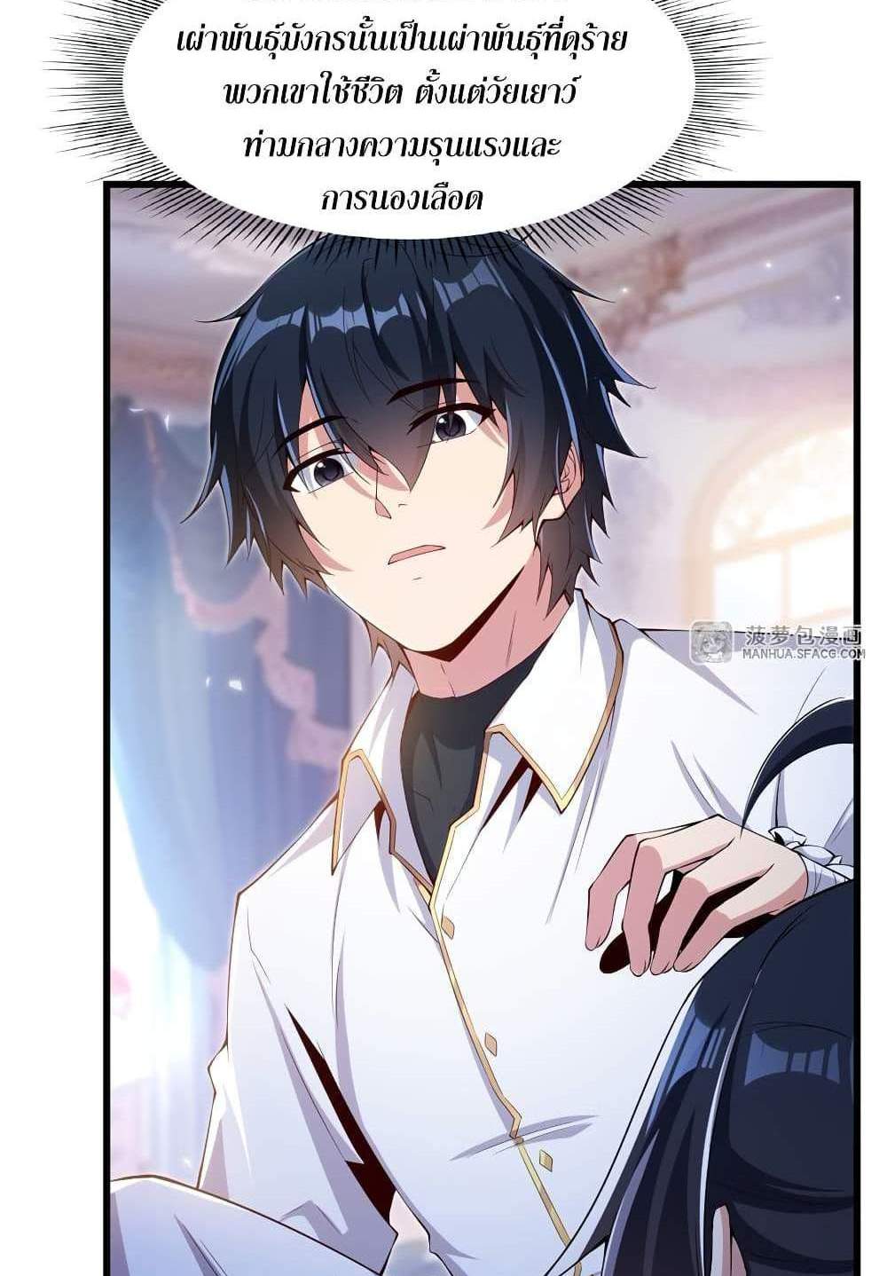 Shut Up, Evil Dragon, I Don’t Want to Raise a Child With You Anymore แปลไทย