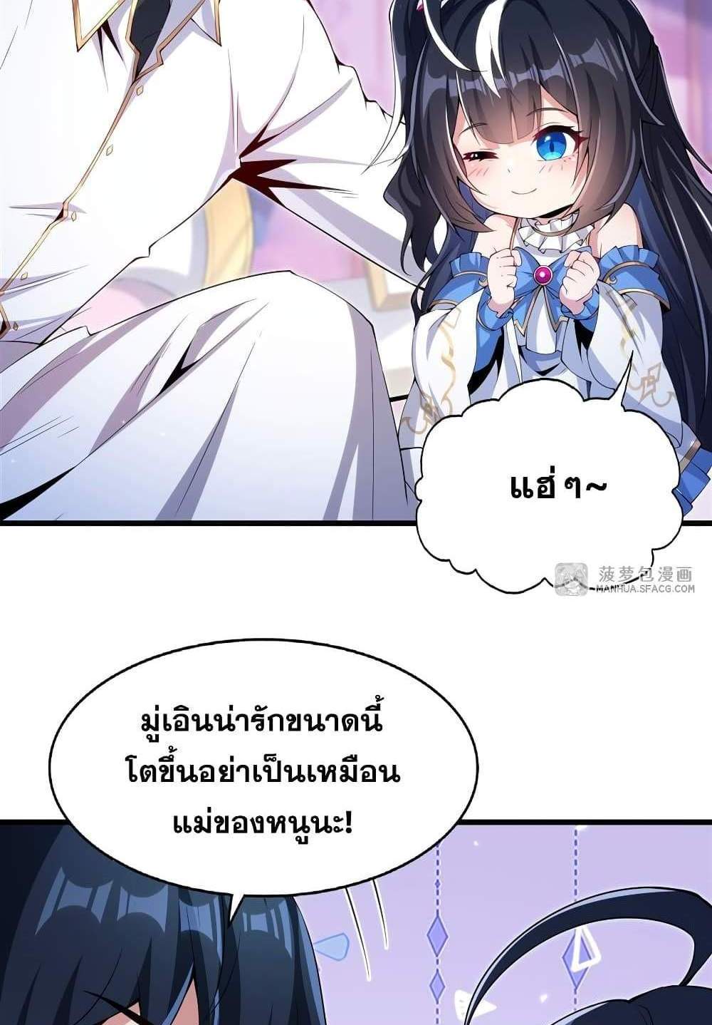 Shut Up, Evil Dragon, I Don’t Want to Raise a Child With You Anymore แปลไทย
