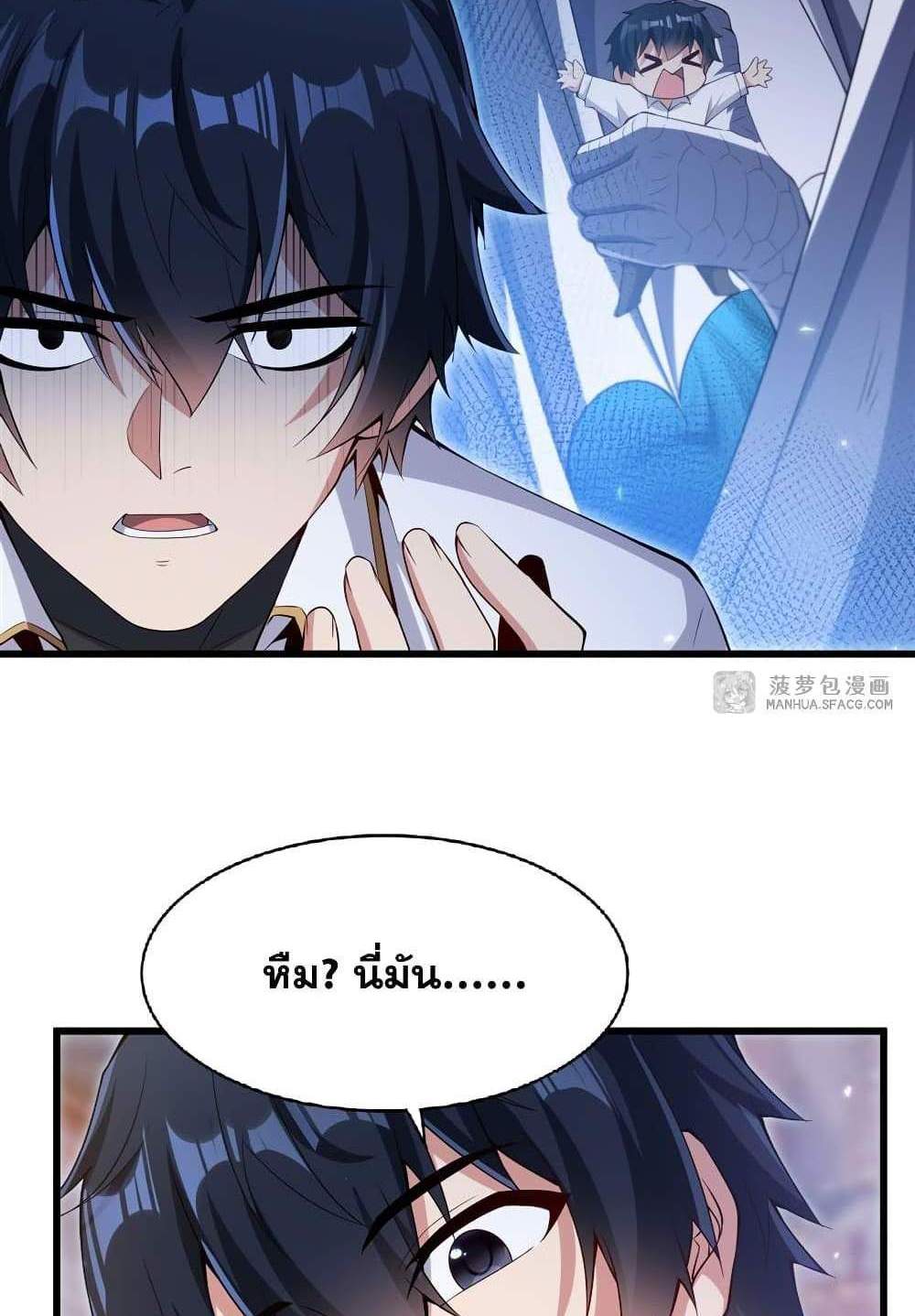 Shut Up, Evil Dragon, I Don’t Want to Raise a Child With You Anymore แปลไทย