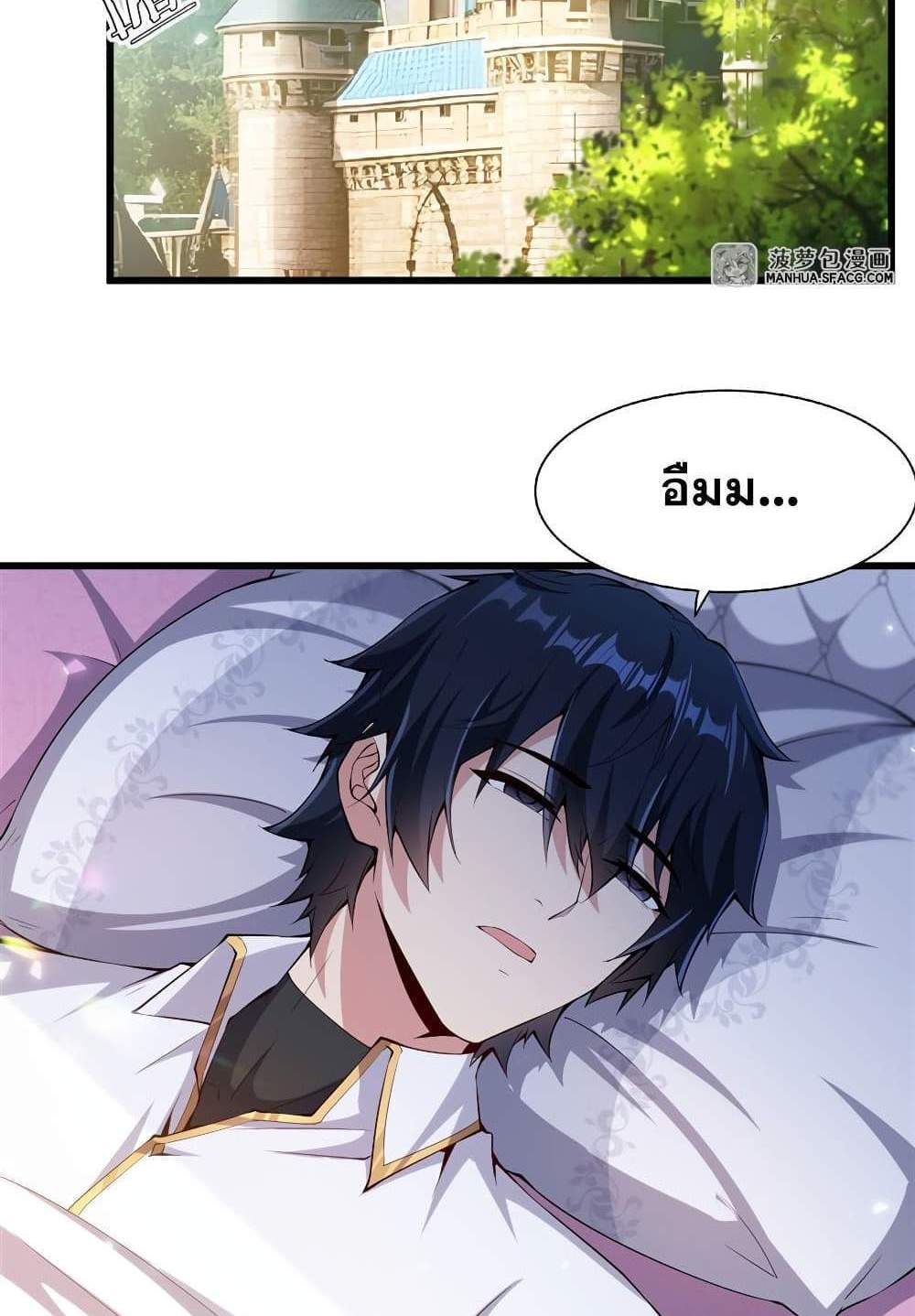 Shut Up, Evil Dragon, I Don’t Want to Raise a Child With You Anymore แปลไทย
