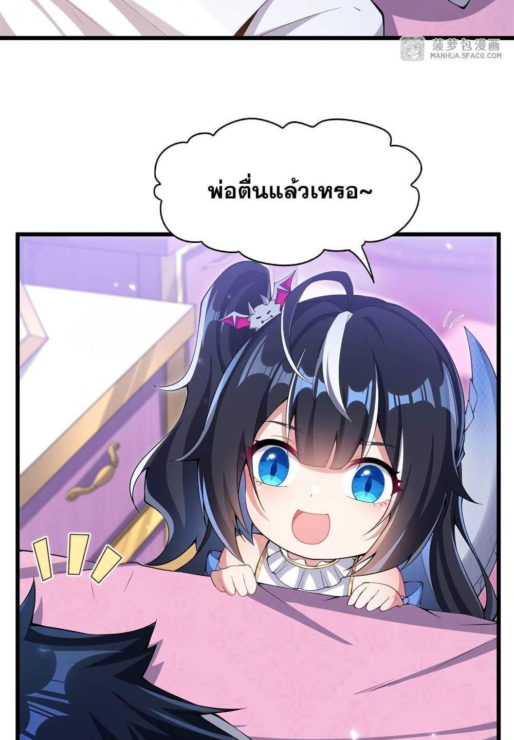 Shut Up, Evil Dragon, I Don’t Want to Raise a Child With You Anymore แปลไทย