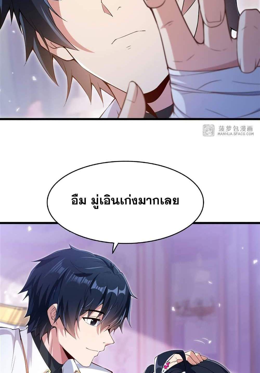 Shut Up, Evil Dragon, I Don’t Want to Raise a Child With You Anymore แปลไทย